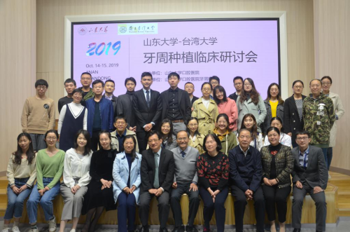 华体会平台（中国）科技公司,——台湾大学牙周种植临床问题研讨会