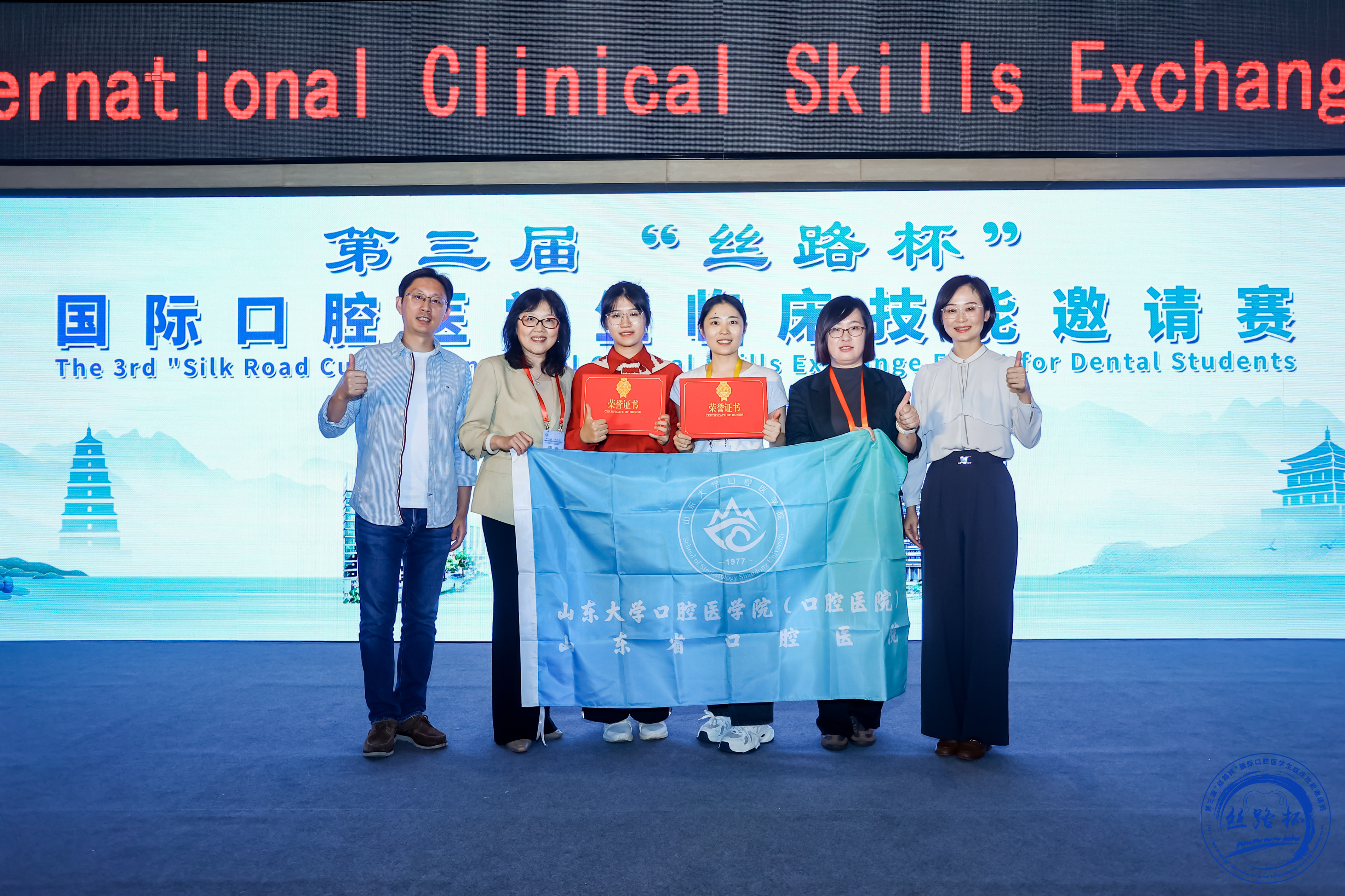 闪耀时刻！山大口腔学子在第三届“丝路杯”国际口腔医学生临床技能邀请赛中斩获两项一等奖