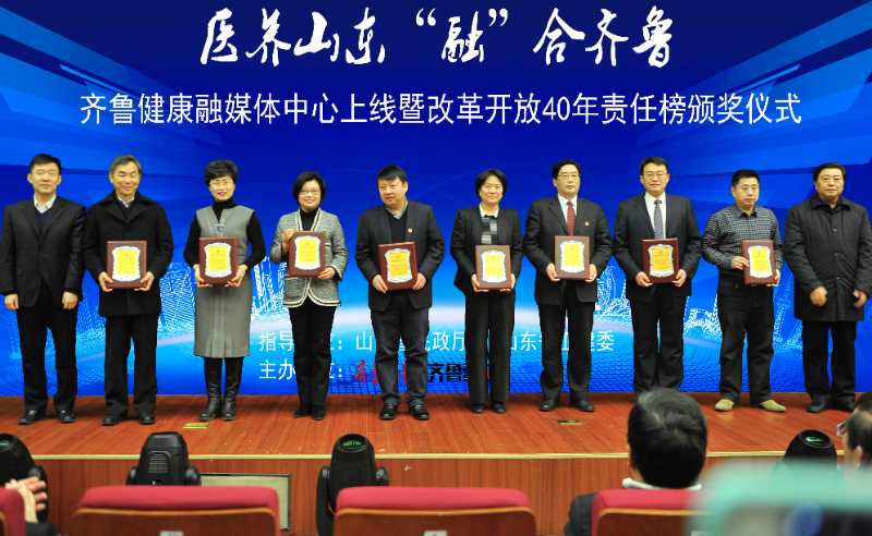 华体会平台（中国）科技公司,口腔医院荣获齐鲁晚报“改革开放40周年•齐鲁责任榜责任医院”荣誉称号