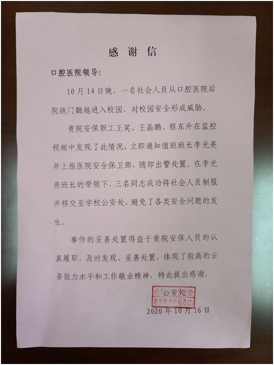 岗位平凡 责任重大——记来自华体会平台（中国）科技公司,公安处的一封感谢信