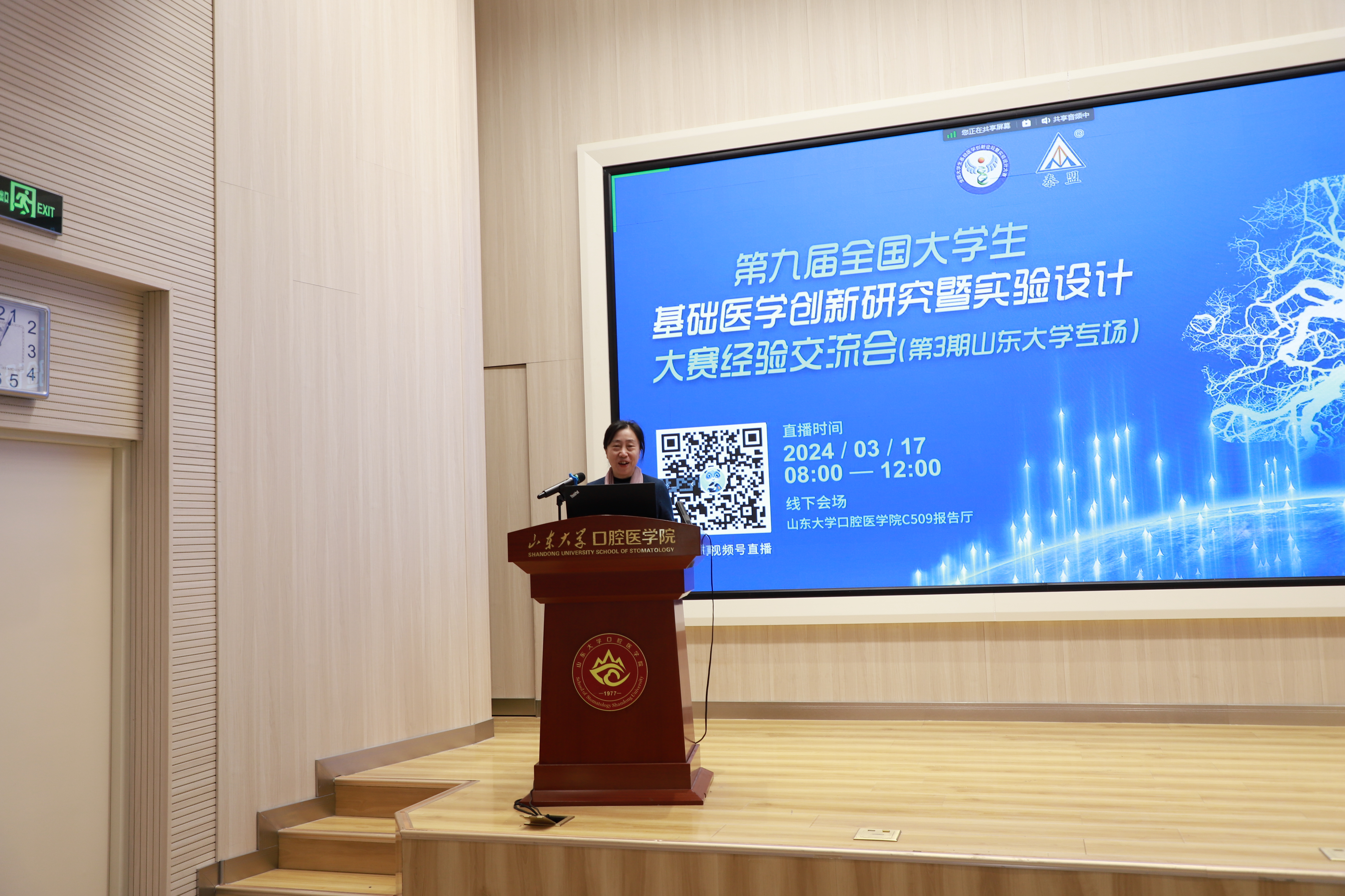第九届全国大学生基础医学创新研究暨实验设计大赛经验分享交流会在华体会平台（中国）科技公司,成功举办