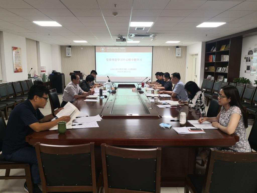 口腔医学院（口腔医院）党委理论学习中心组组织专题学习