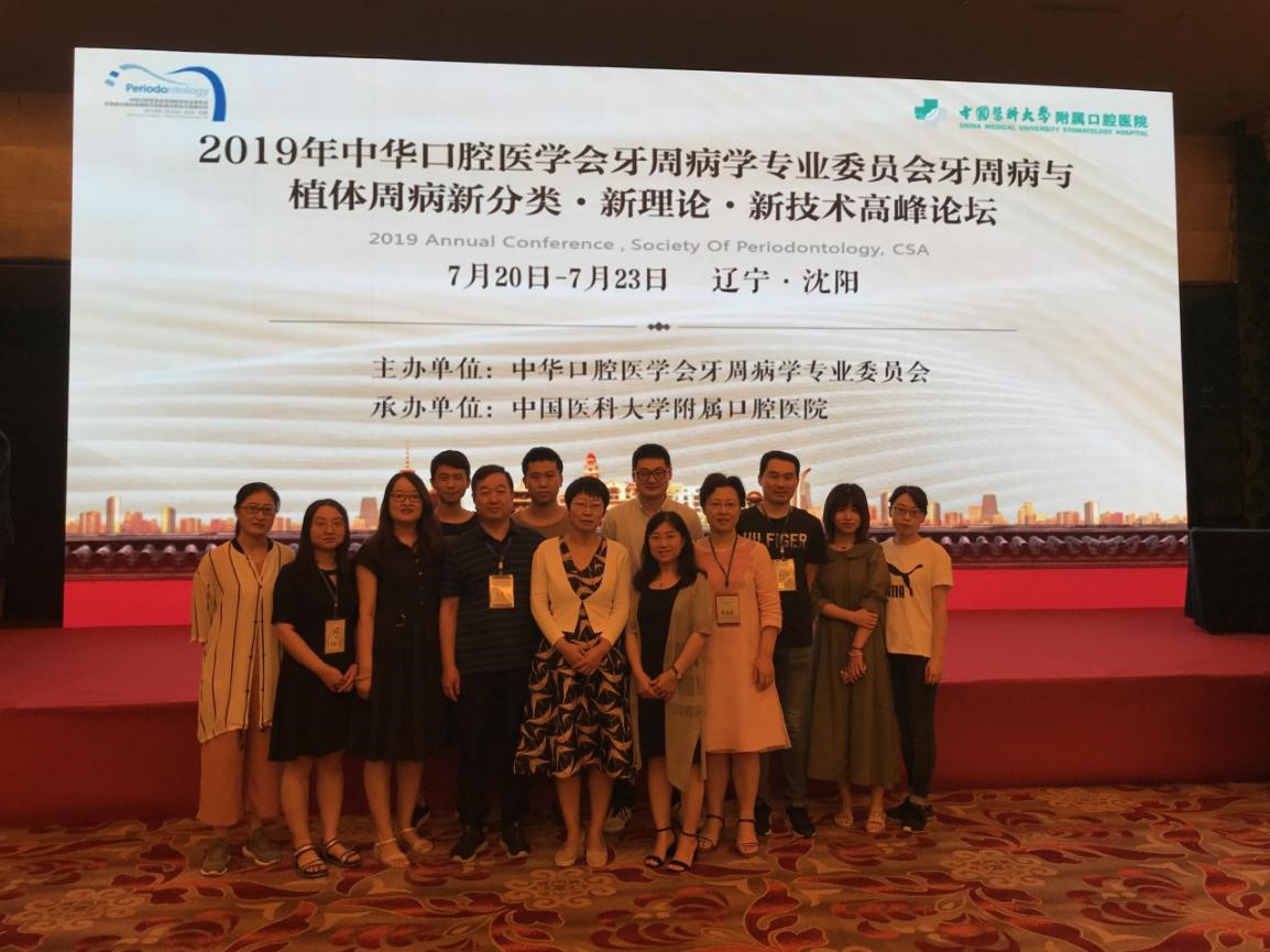 华体会平台（中国）科技公司,口腔医院牙周科参加2019年牙周病与植体周病新分类新理论新技术高峰论坛